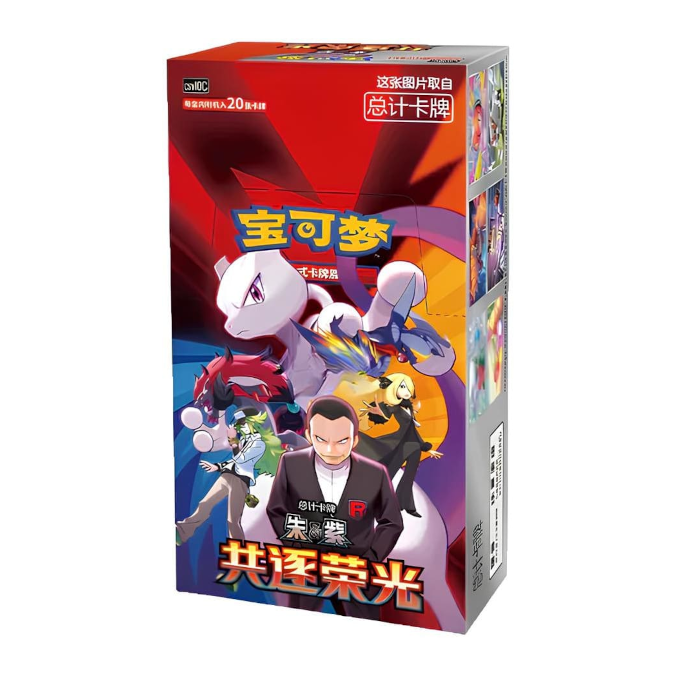 Chasing Glory Jumbo Booster Display
